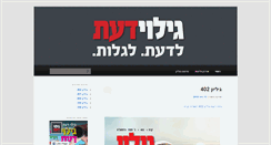 Desktop Screenshot of giluydaat.co.il